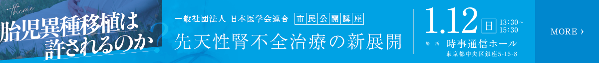 先天性腎不全治療の新展開